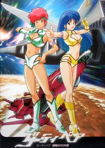 アニメ: Dirty Pair: Bouryaku no 005-bin