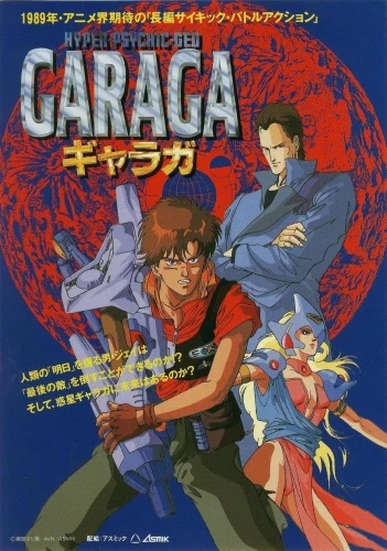 アニメ: Hyper-Psychic Geo Garaga