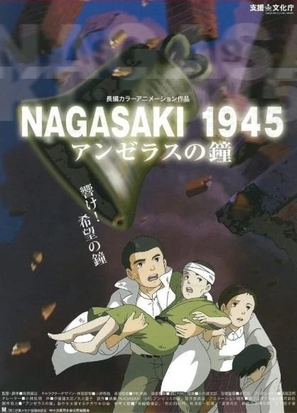 アニメ: Nagasaki 1945: Angelus no Kane