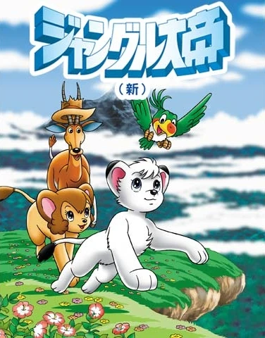 アニメ: Jungle Taitei (1989)