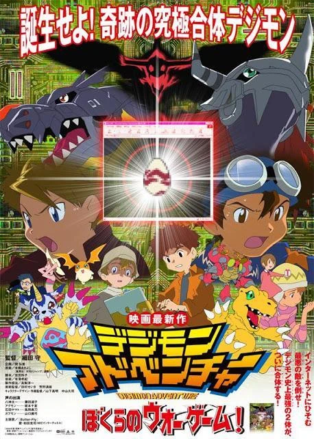 アニメ: Digimon Adventure: Bokura no War Game