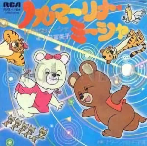アニメ: Koguma no Misha
