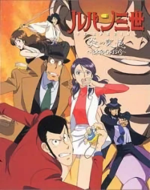 アニメ: Lupin Sansei: Honoo no Kioku - Tokyo Crisis
