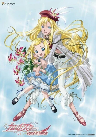 アニメ: Kaleido Star: Legend of Phoenix - Layla Hamilton Monogatari
