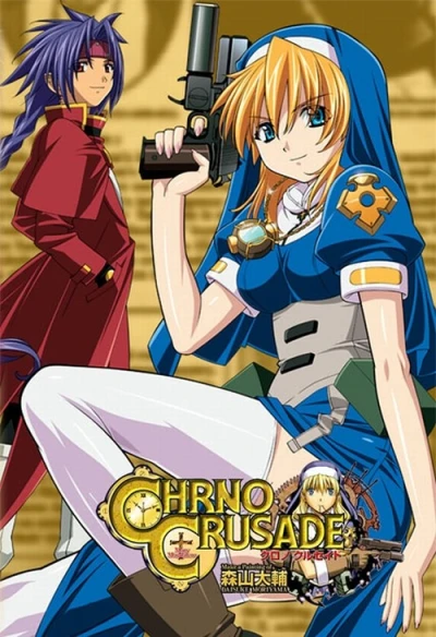 アニメ: Chrno Crusade