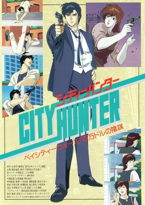 アニメ: City Hunter: Hyakuman Dollar no Inbou