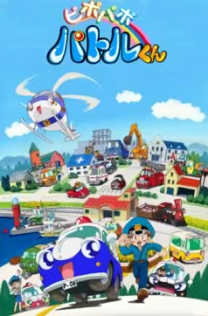 アニメ: Pipopapo Patrol-kun