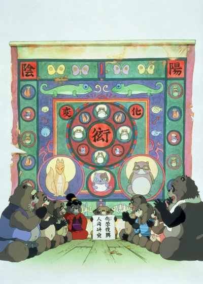 アニメ: Heisei Tanukigassen Ponpoko