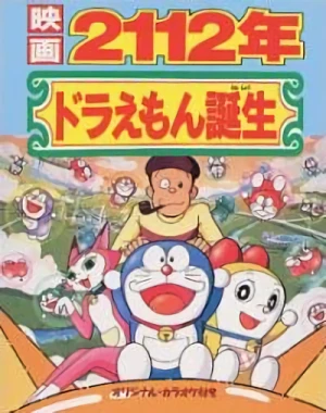 アニメ: Doraemon: 2112 Nen Doraemon Tanjou