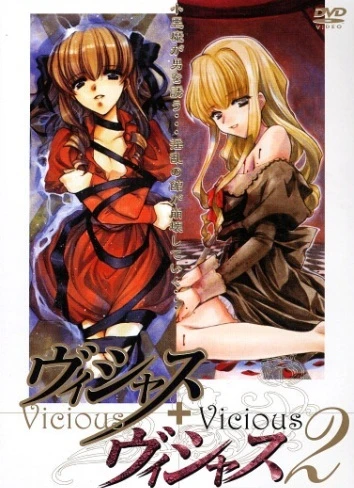 アニメ: Vicious
