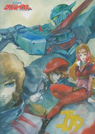 アニメ: Ginga Shippuu Sasuraiger