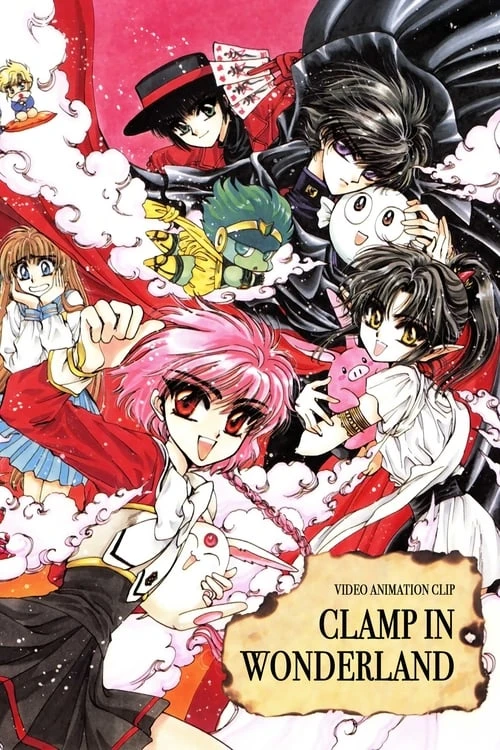 アニメ: Clamp in Wonderland