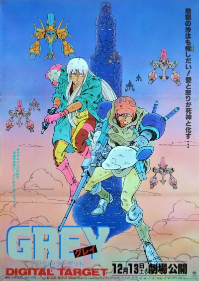 アニメ: Grey: Digital Target