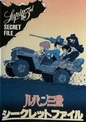 アニメ: Lupin Sansei: Pilot Film (1978)