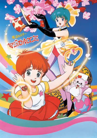 アニメ: Mahou no Star Magical Emi