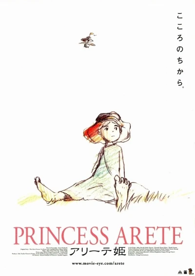 アニメ: Arete-hime