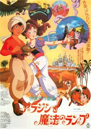 アニメ: Aladdin to Mahou no Lamp