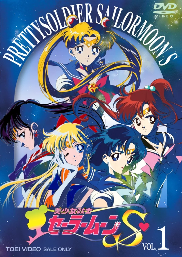アニメ: Bishoujo Senshi Sailor Moon S
