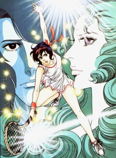 アニメ: Ace o Nerae!