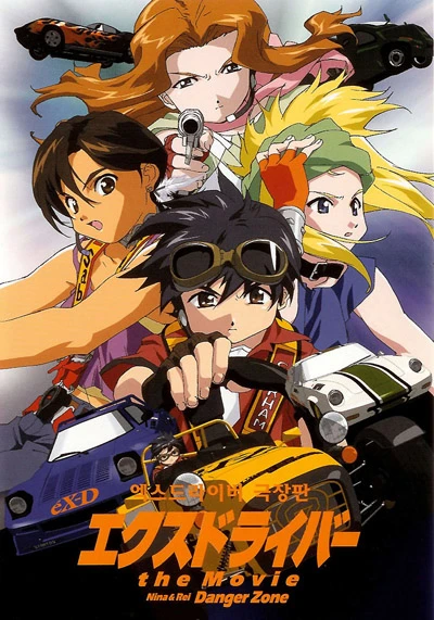 アニメ: eX-Driver: Nina & Rei Danger Zone