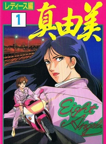 アニメ: Taiman Blues: Ladies Hen