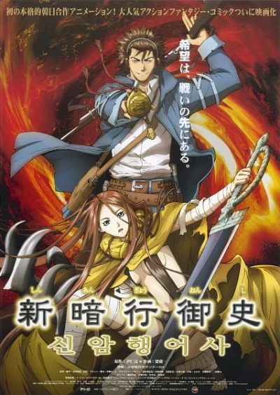 アニメ: Shin Angyou Onshi