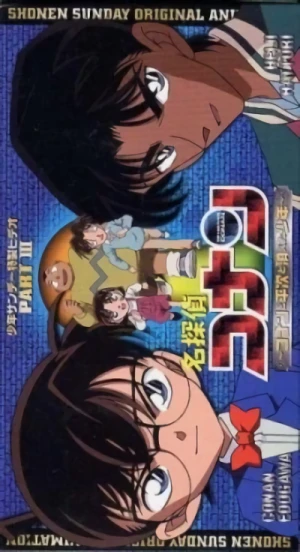 アニメ: Meitantei Conan: Conan to Heiji to Kieta Shounen
