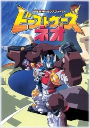 アニメ: Chou Seimeitai Transformers Beast Wars Neo