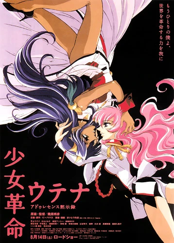 アニメ: Shoujo Kakumei Utena: Adolescence Mokushiroku