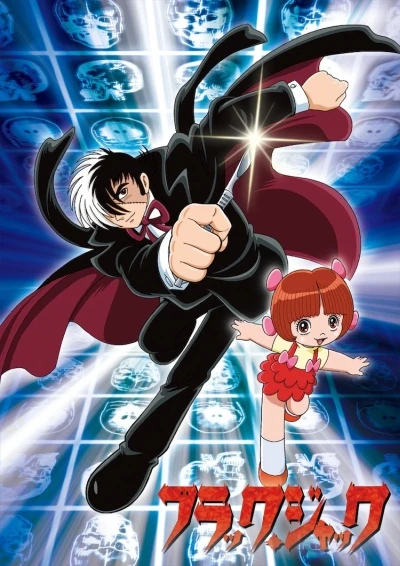 アニメ: Black Jack (2004)