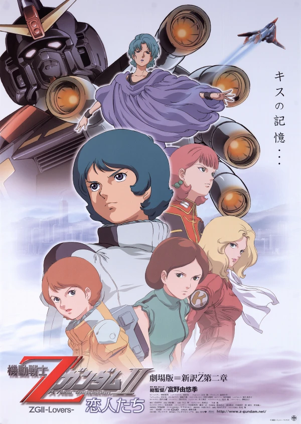 アニメ: Kidou Senshi Z Gundam: A New Translation II - Koibito-tachi