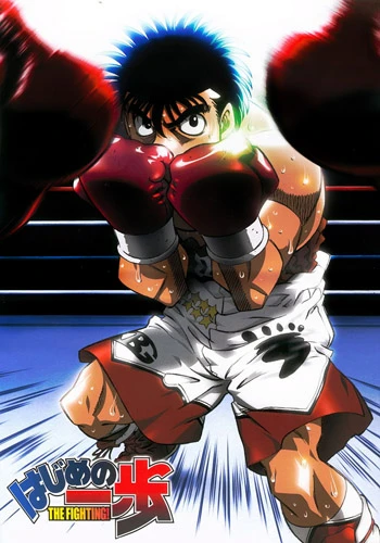 アニメ: Hajime no Ippo: The Fighting!
