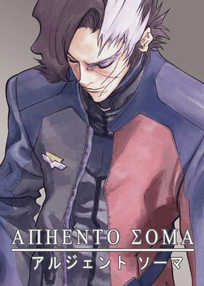アニメ: Argento Soma