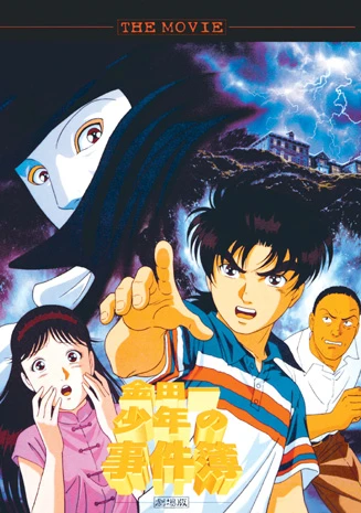 アニメ: Kindaichi Shounen no Jikenbo