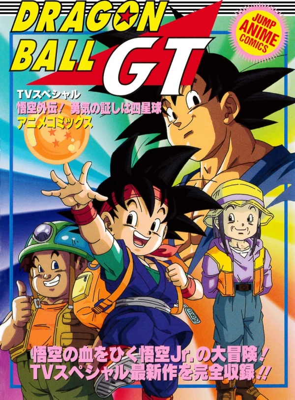 アニメ: Dragon Ball GT: Gokuu Gaiden! Yuuki no Akashi wa Suushinchuu
