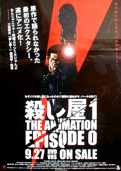 アニメ: Koroshiya-1 The Animation Episode 0