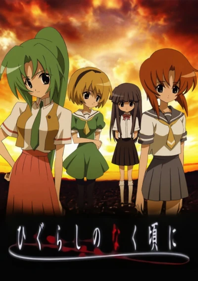 アニメ: Higurashi no Naku Koro ni