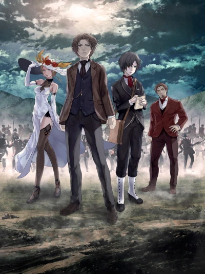 アニメ: Shisha no Teikoku