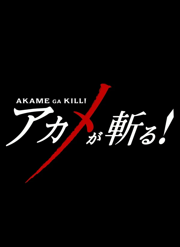 アニメ: Akame ga Kill! Digest Eizou