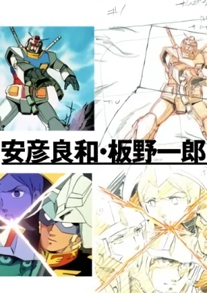 アニメ: Yasuhiko Yoshikazu, Itano Ichirou Gensatsu Shuu