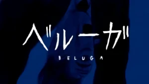 アニメ: Beluga