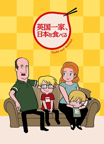 アニメ: Eikoku Ikka, Nihon o Taberu