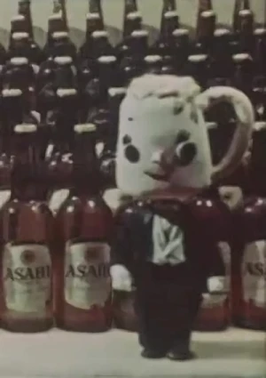 アニメ: Beer Mukashi Mukashi