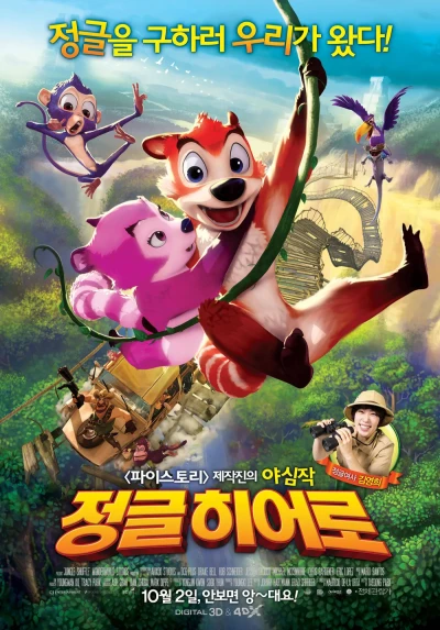 アニメ: Jungle Hero
