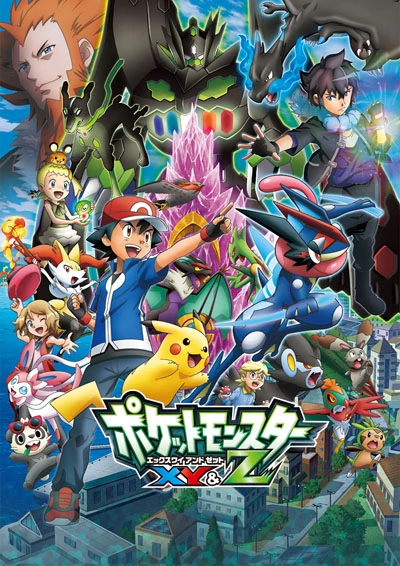 アニメ: Pocket Monsters XY & Z