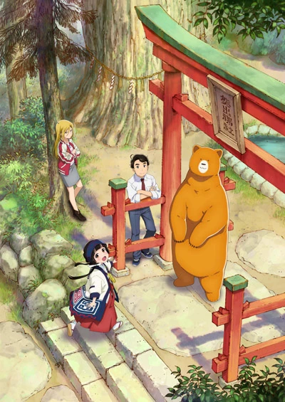 アニメ: Kumamiko: Girl Meets Bear