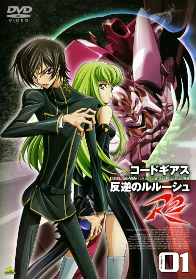 アニメ: Code Geass: Hangyaku no Lelouch R2 Picture Drama