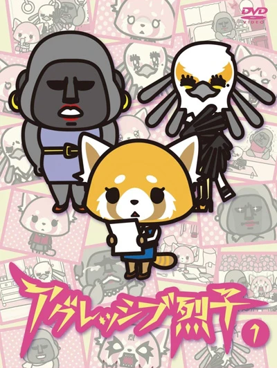 アニメ: Aggressive Retsuko