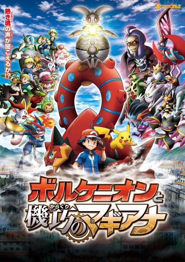 アニメ: Pokémon The Movie XY&Z: Volcanion to Karakuri no Magiana