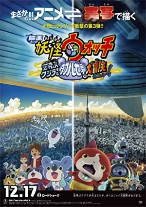 アニメ: Eiga Youkai Watch: Soratobu Kujira to Double Sekai no Daibouken Da Nyan!